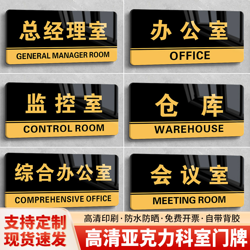 会议室门牌财务部办公室标识牌定制公司总经理科室标牌商务风高档铭牌工厂车间高级感指示贴部门门口创意牌子
