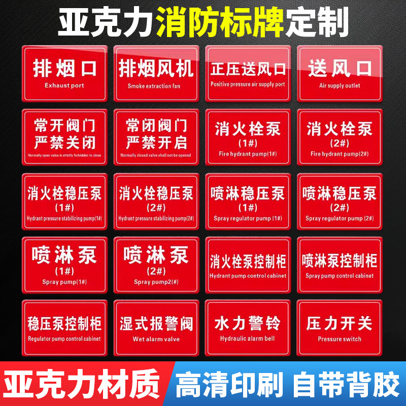 亚克力消防阀门标牌定制常开常闭严禁关闭标识牌泵房排烟口送风口湿式报警阀标牌喷淋信号阀门水力警铃提示牌