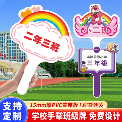 手举牌幼儿园中小学生手持班级牌运动会手握牌家长接送接机牌领队引路入场牌广告牌托管手持广告牌加厚款定制
