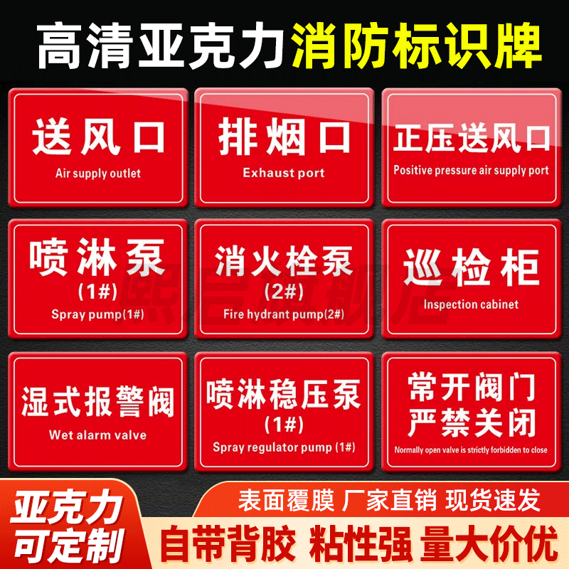 亚克力消防排烟口标识牌消火栓泵喷淋泵稳压泵控制柜常开常闭阀门提示牌湿式报警阀消防水泵房强弱电井定制牌