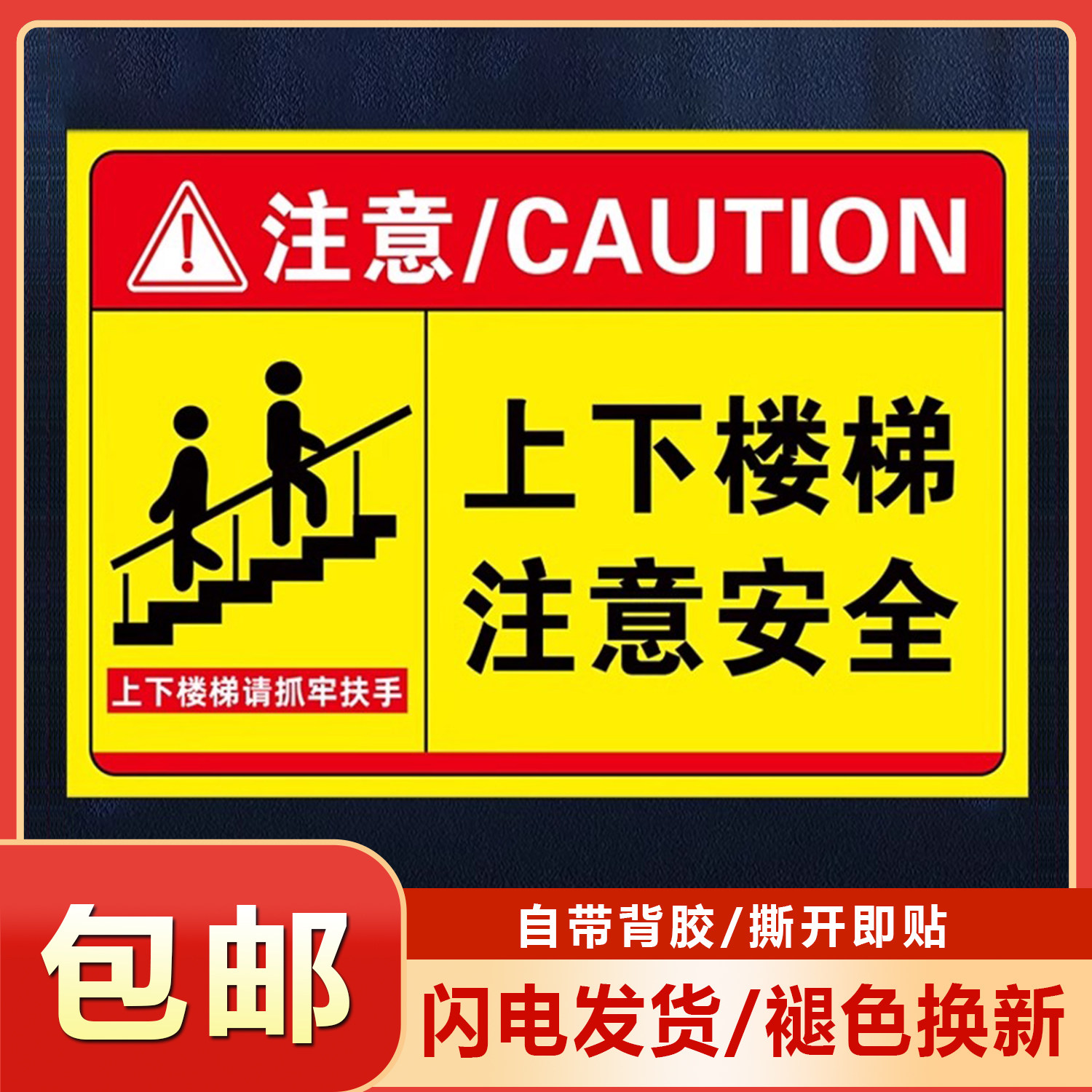 上下楼梯注意安全提示贴楼梯警示贴自动扶梯安全标识注意脚下防止摔倒