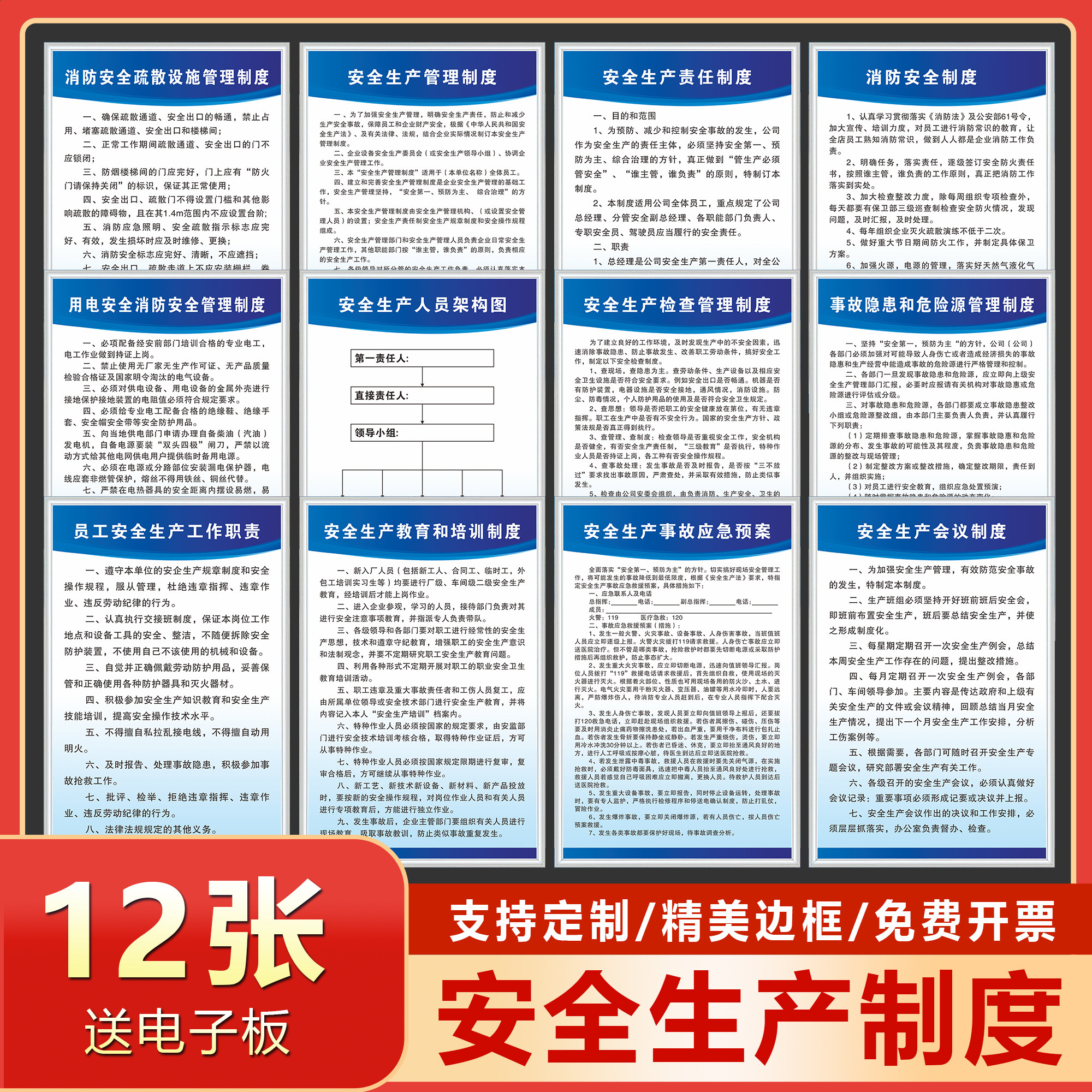 KT板送海绵胶安全生产制度定制