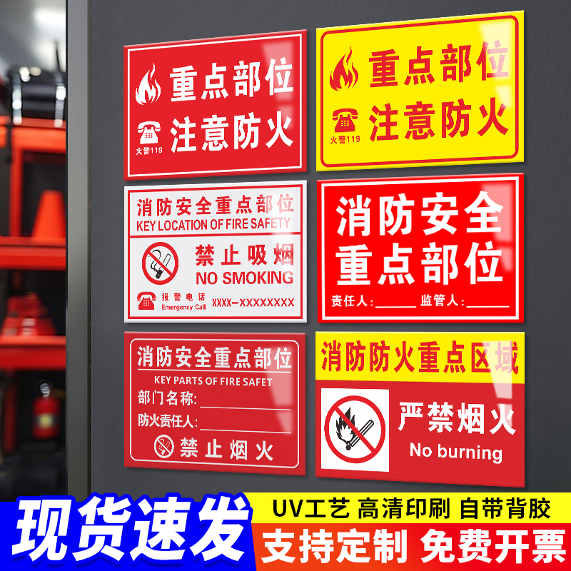 亚克力消防安全重点部位标识牌消防防火警警示警告提示牌责任区牌工厂车间消防标志牌消防责任人定制款