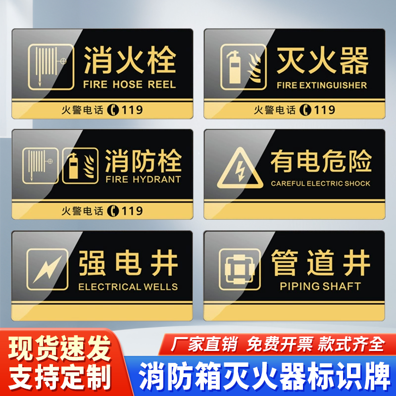 亚克力消防箱灭火器消火栓标识牌强弱电井指示标识安全警示牌配电房消防水泵房有电危险温馨提示牌子VU定制