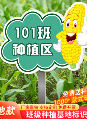 私家菜园种植区标识牌幼儿园小学中学班级牌子菜园菜地蔬菜果园种植插地牌温馨提示标识标牌户外提示牌可定制