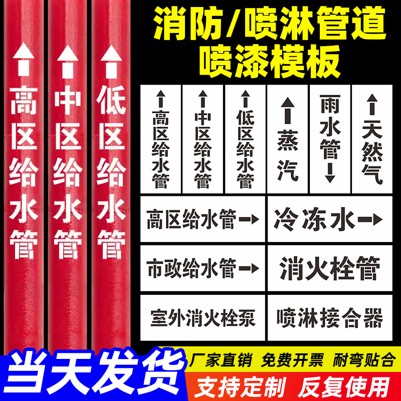 管道标识镂空喷字模板消火栓