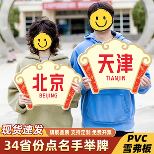 运动会34省份手举牌各省份标识牌班级运动会开幕式创意入场标牌爱国教育点名班牌PVC材质中小学广告牌定制