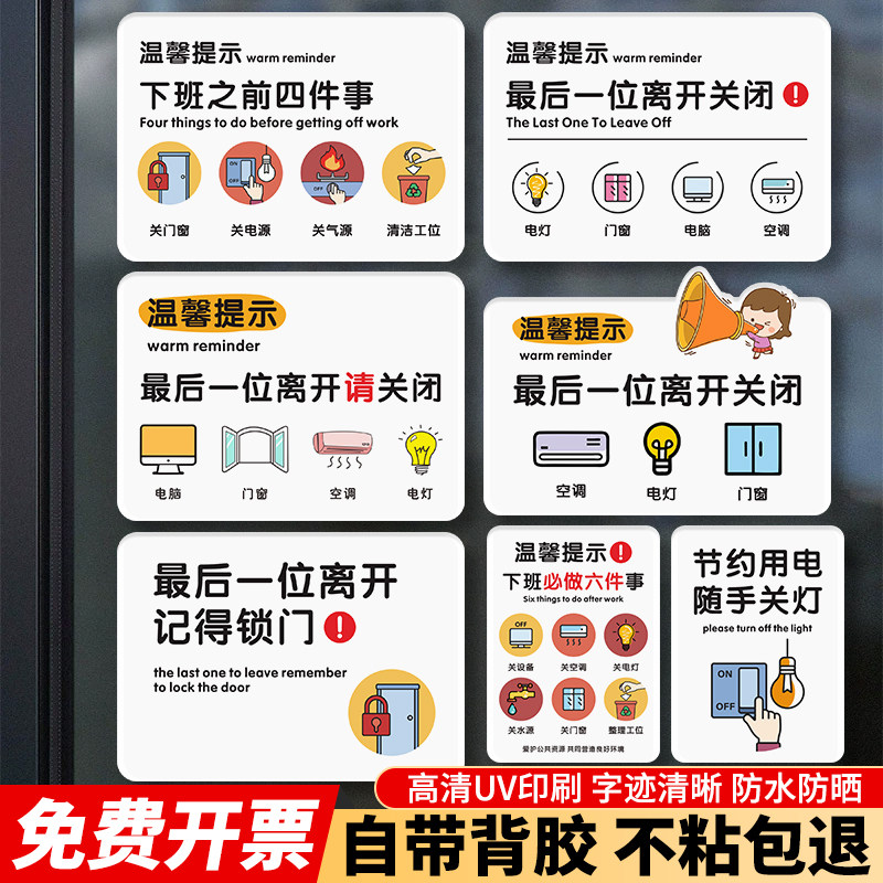 下班四件事最后一位离开关闭电脑电源空调电灯温馨提示牌下班必做六件事亚克力标识牌办公室请随手关门牌定制图片