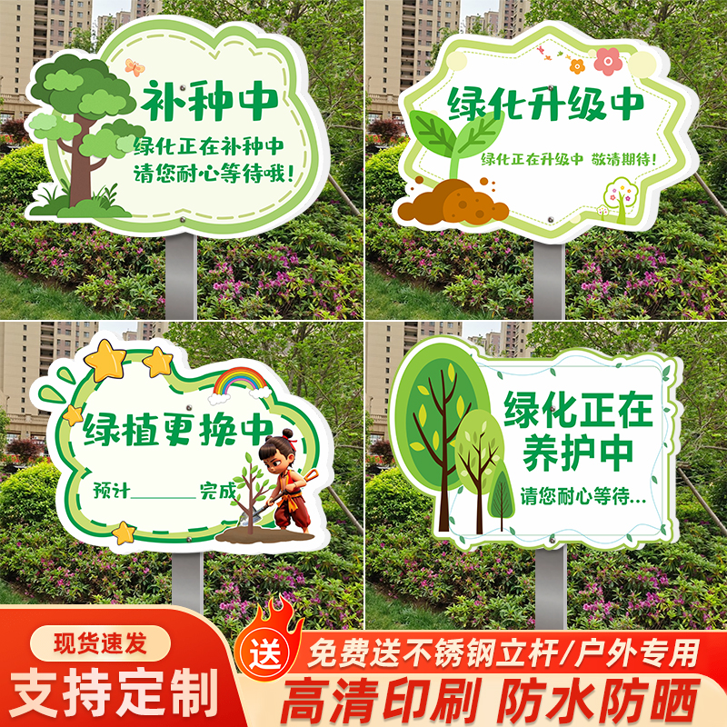 创意可定制绿化养护中改造中绿化补种中温馨提示插地牌子绿化养护升级改造中标识牌户外景区公园防水防晒标牌