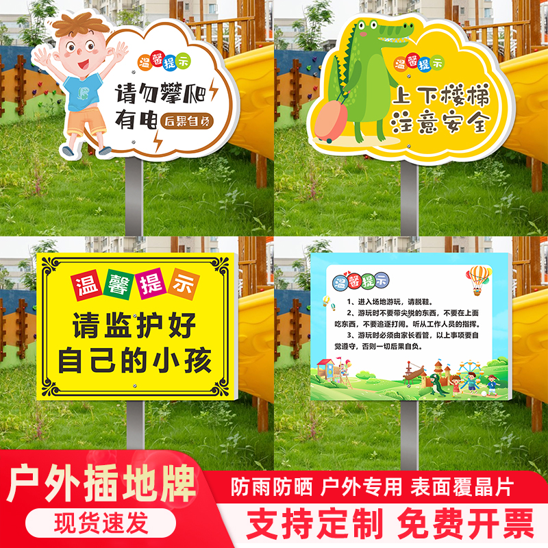 儿童乐园滑滑梯安全标语提示牌插地幼儿园温馨提示游乐园场地请照顾好您的孩子标识牌安全须知安全牌贴纸定制