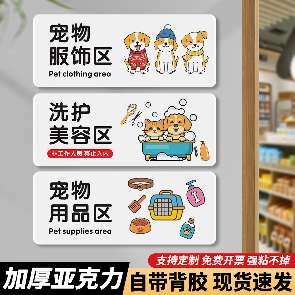 亚克力宠物店门牌定制洗护美容区寄养区域提示牌宠物医院诊室猫咖狗咖玩具零食用品区猫狗粮区服饰用品区墙贴