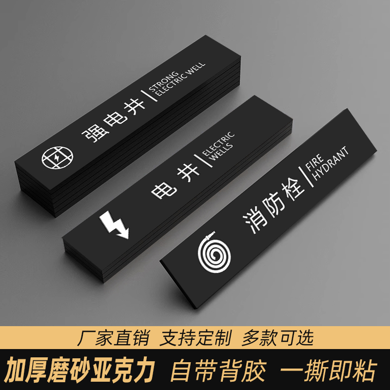 时尚亚克力加厚磨砂消火栓标识牌酒店公司场合门牌定制消防栓水井强电井弱电井消防标识标牌配电房指示牌定制