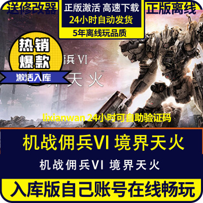 steam正版游戏激战佣兵境界天火