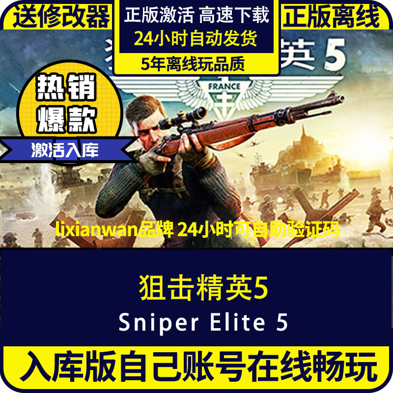 steam正版游戏狙击精英5