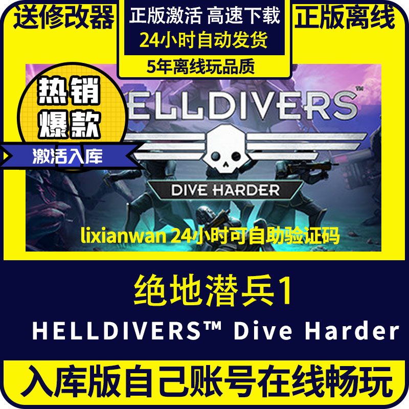 绝地潜兵1地狱steam正版游戏
