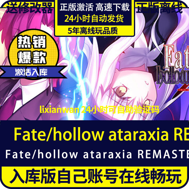 Steam正版Fate/hollow ataraxia REMASTERED 激活码入库 离线 CDKEY在线联机国区全球区电脑PC中文游戏