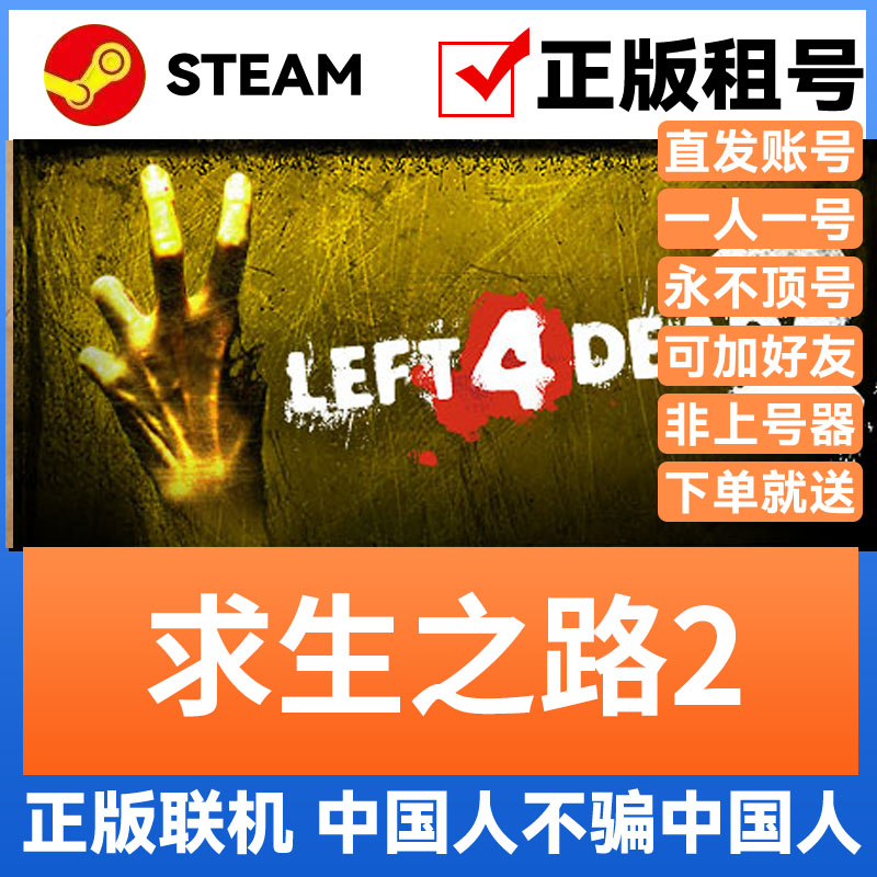 求生之路2网吧可用好友联机