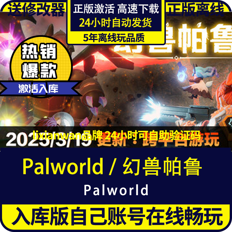 steam正版游戏幻兽帕鲁Palworld