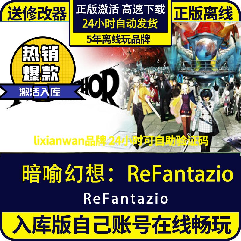 steam暗喻幻想ReFantazio全DLC