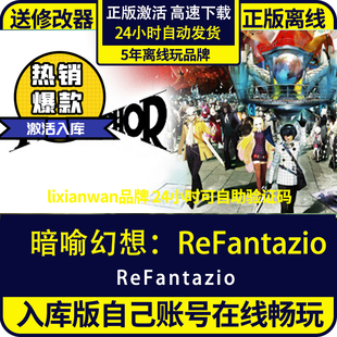 修改器激活入库在线离线畅玩 steam暗喻幻想ReFantazio全DLC正版 魔古满饰品等级金钱防具电脑游戏送修改器