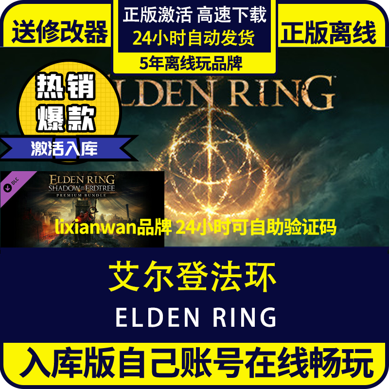 steam艾尔登法环ELDENRING