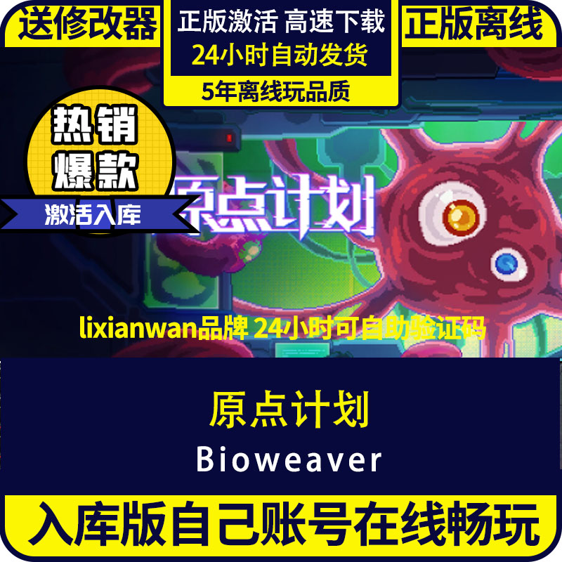 steam正版原点计划BioPrototype
