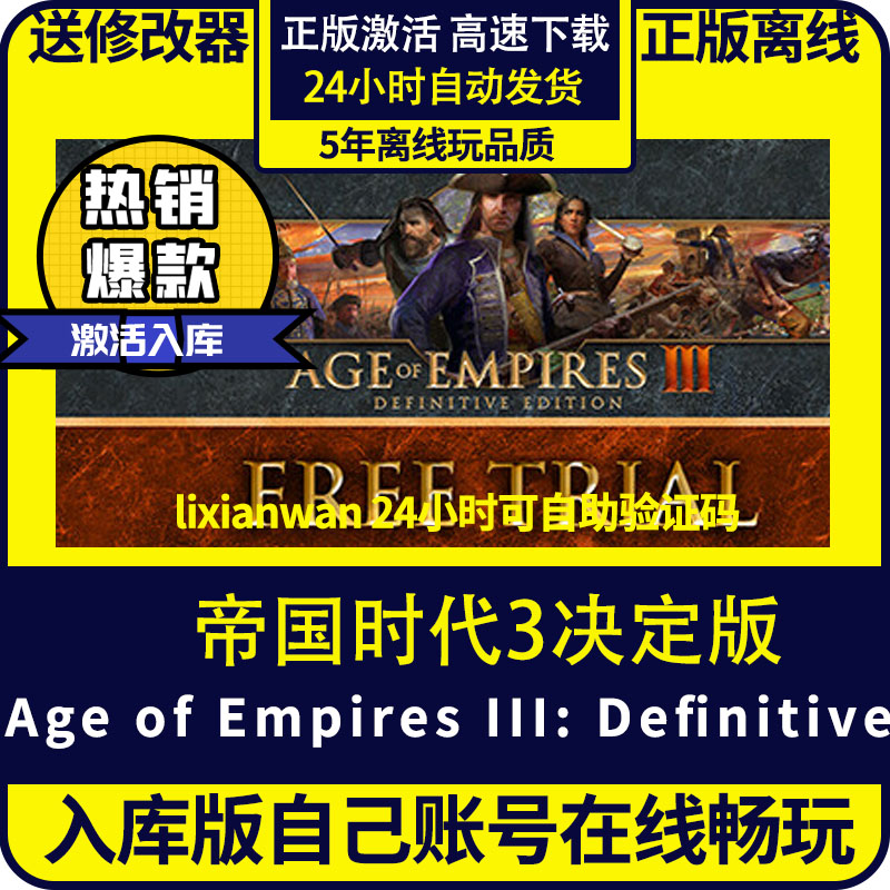 帝国时代3决定版steam正版游戏