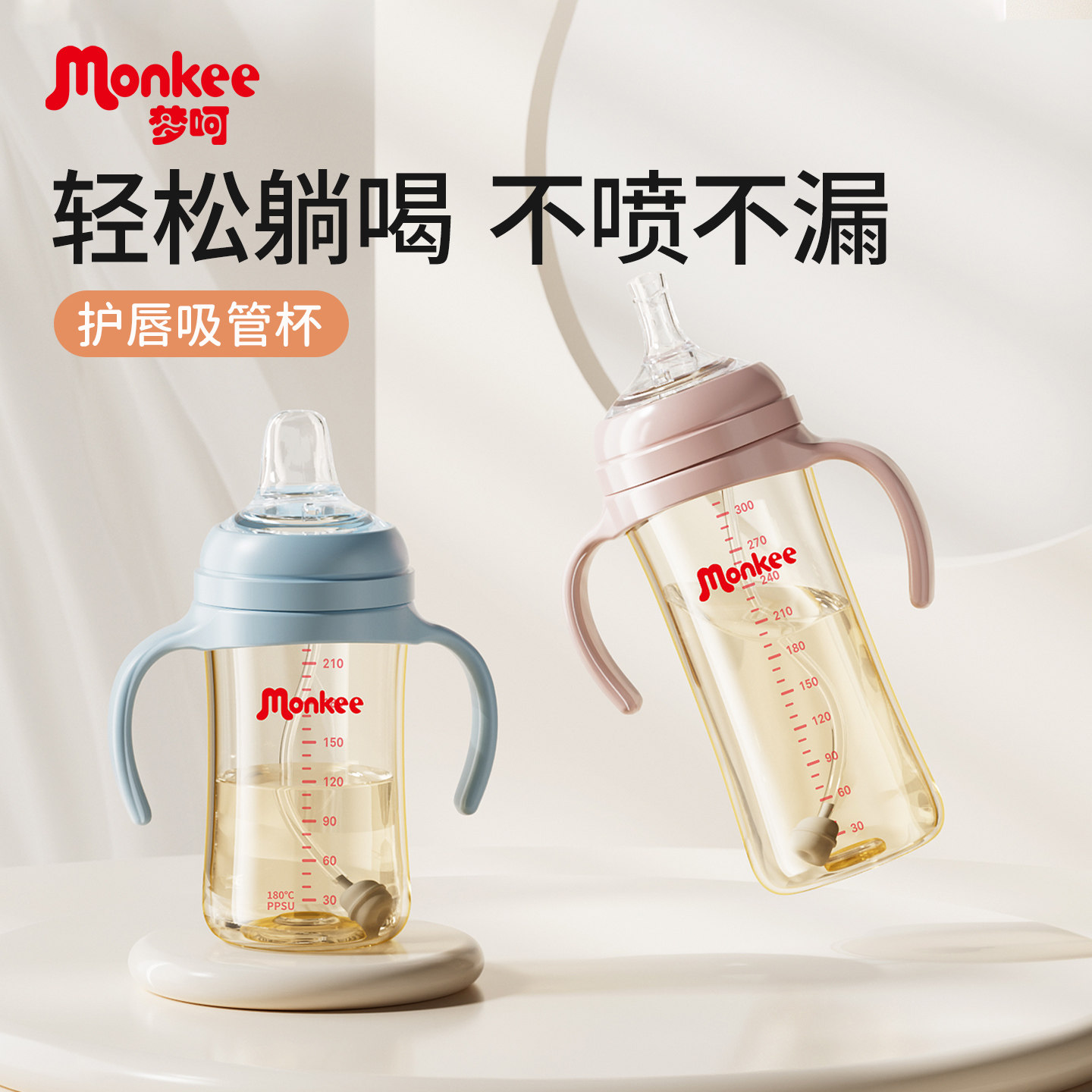 梦呵婴儿PPSU奶瓶鸭嘴吸管学饮水杯大容量6个月以上1岁240ml330ml,婴童用品,奶瓶,淘宝优惠券,粉丝福利购,淘宝优惠卷