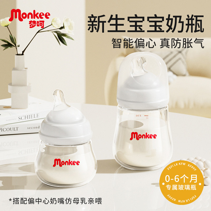 梦呵玻璃奶瓶新生婴儿防胀气宽口径喝水小号防呛防摔0-3到6个月
