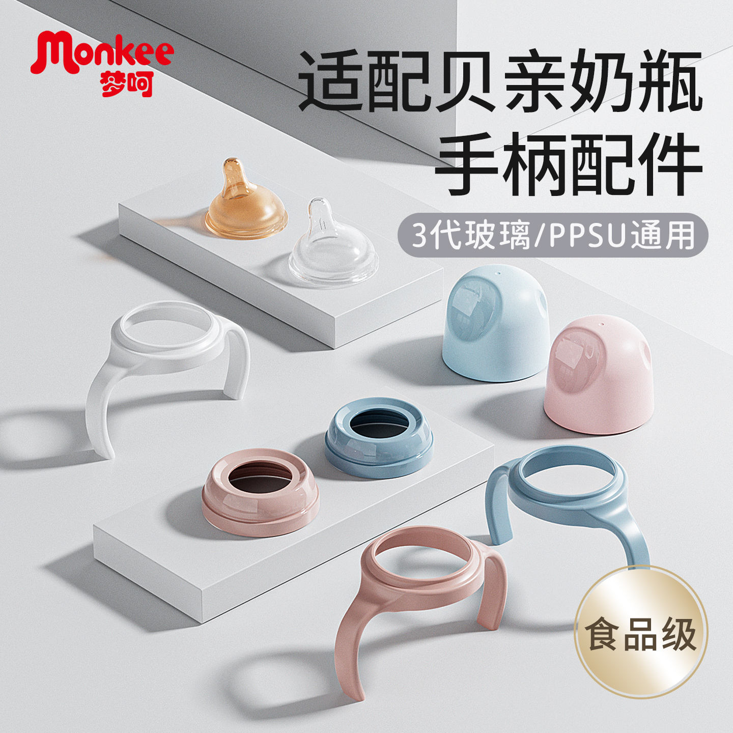三代奶瓶配件手柄盖子重力球吸管