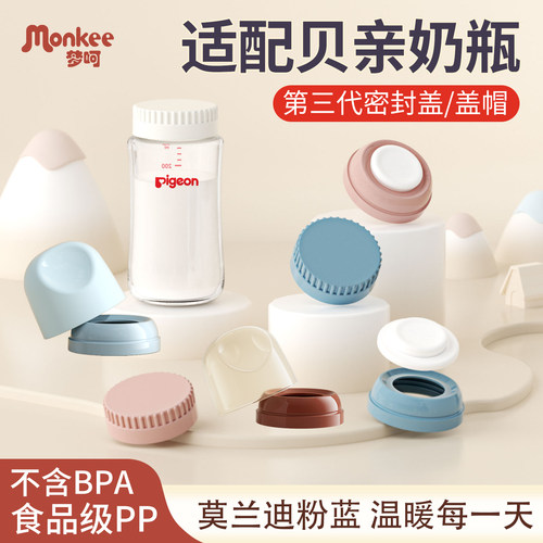 适配通用贝亲奶瓶旋盖密封盖配件