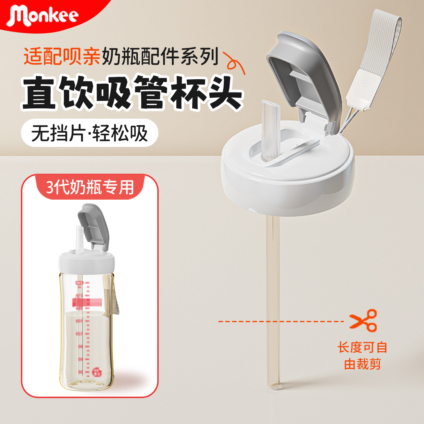 梦呵适配贝亲奶瓶配件水杯盖直饮吸管学饮杯宽口径翻盖替换吸管嘴