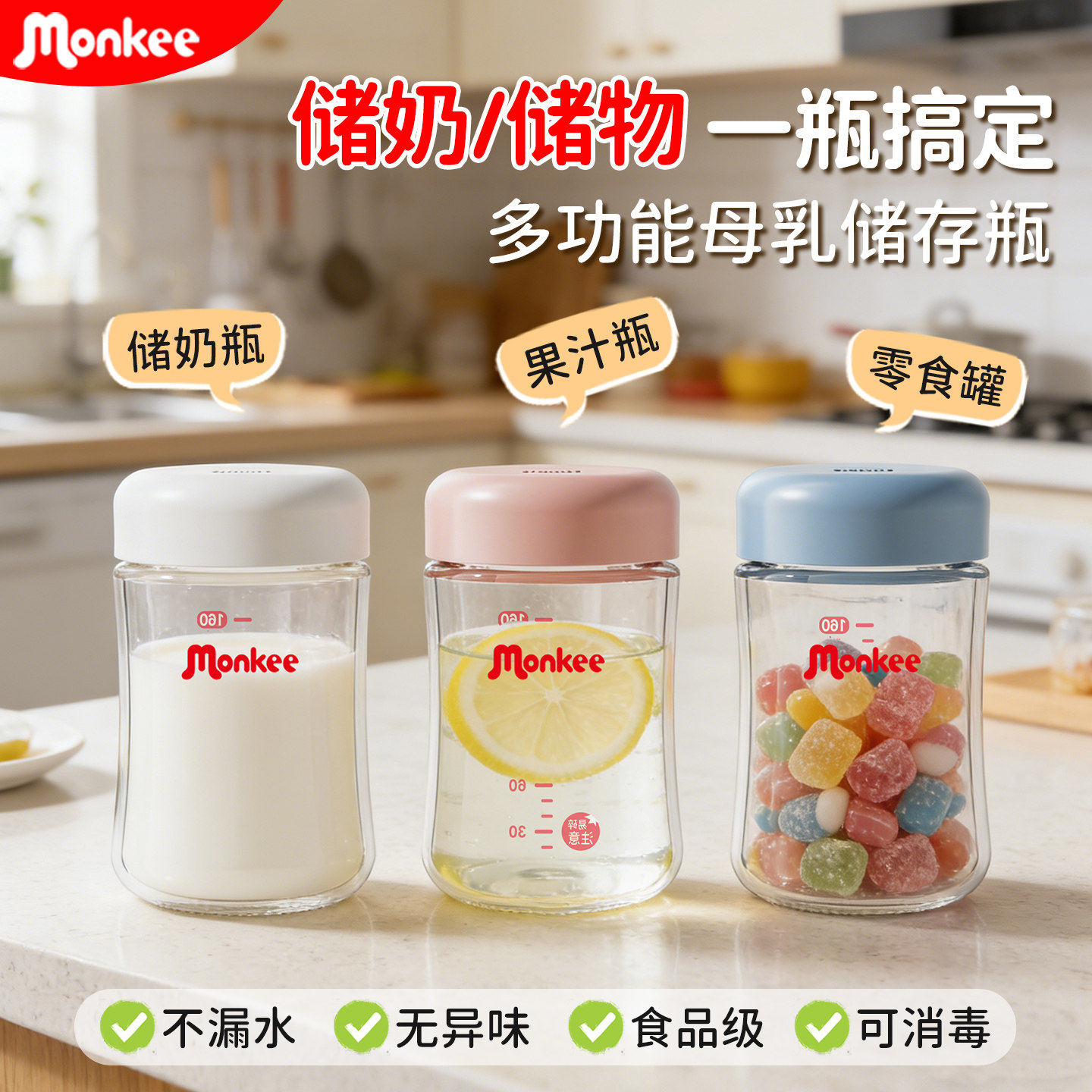 母乳储存瓶冰箱冷藏专用