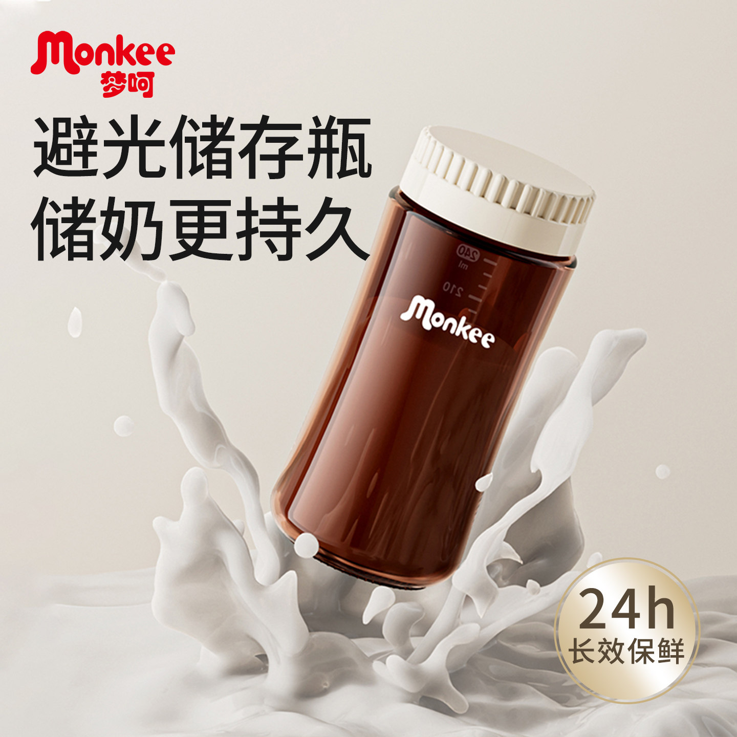 梦呵茶韵玻璃储奶瓶遮光密封罐便携外出冰箱母乳储存保鲜瓶避光瓶