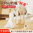 梦呵新生婴儿PPSU奶瓶塑料宝宝通用瓶身配件大容量330ml6个月以上