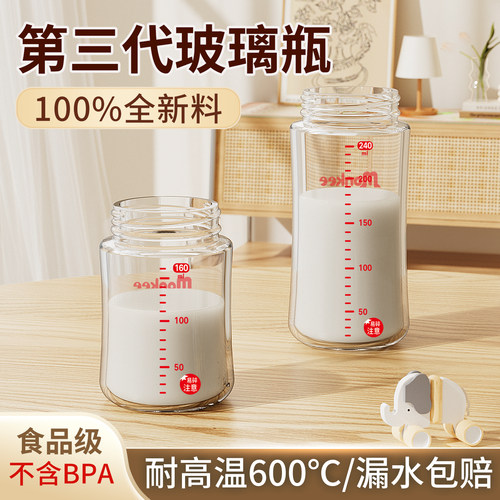 加厚防爆玻璃奶瓶瓶身替换大容量