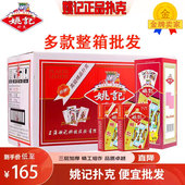 扑克牌 姚记扑克批发高颜值正品 旗舰100副斗地主高档加厚纸牌990