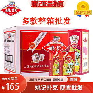 扑克牌 姚记扑克批发高颜值正品旗舰100副斗地主高档加厚纸牌990