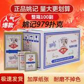包邮 姚记979扑克牌发整箱100副原厂正品 棋牌室斗地主加厚耐用纸牌