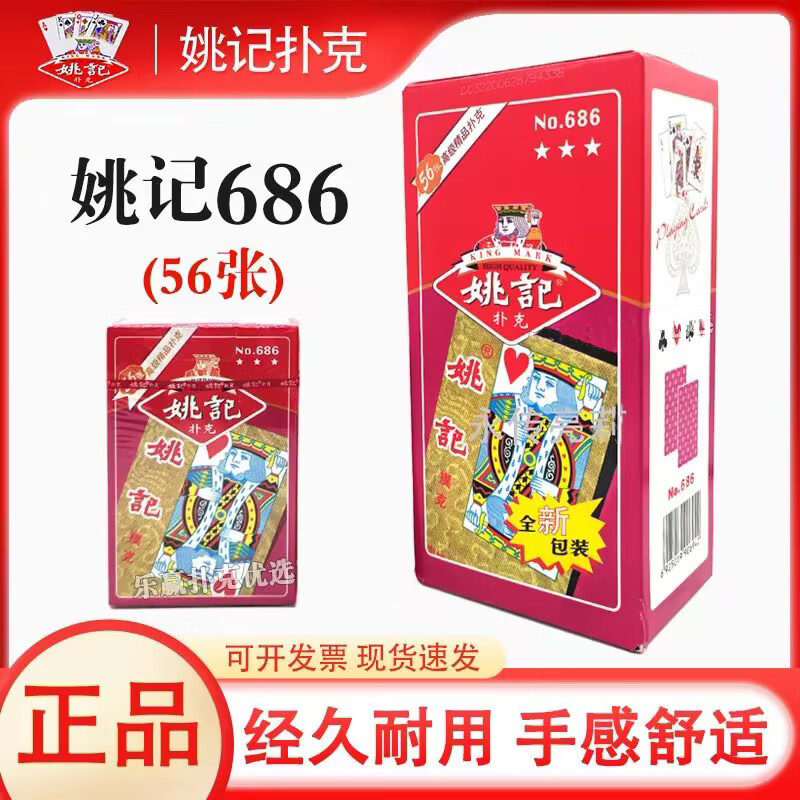 姚记正品扑克牌56张两张配牌包邮