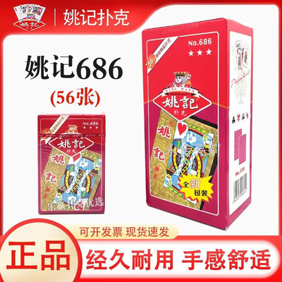 姚记正品扑克牌56张两张配牌包邮