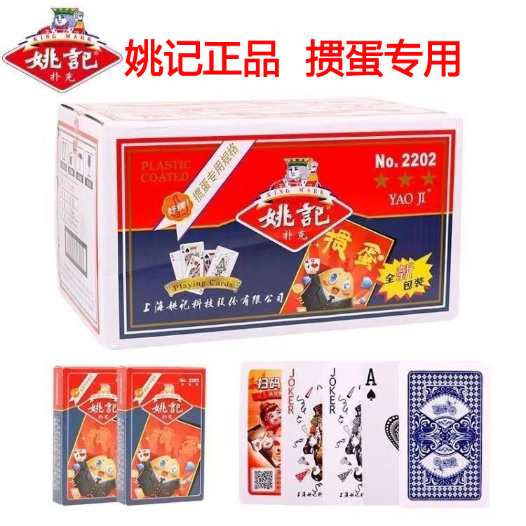 整箱包邮掼蛋专用姚记扑克牌