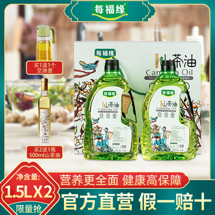 每福缘山茶油1.5L*2纯正茶油食用油江西茶树山茶籽官方茶子油礼盒