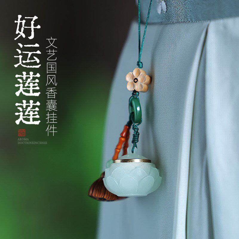 速发古法香丸夜光丸饰随身香薰球香挂车载挂饰莲花变色吊坠