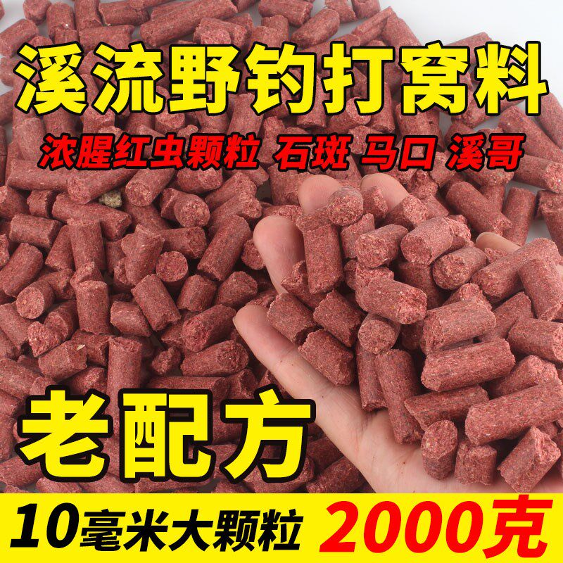 速发溪流颗石口鱼打窝钓粒饵料浓腥红虫大颗粒野钓打窝马斑打窝料