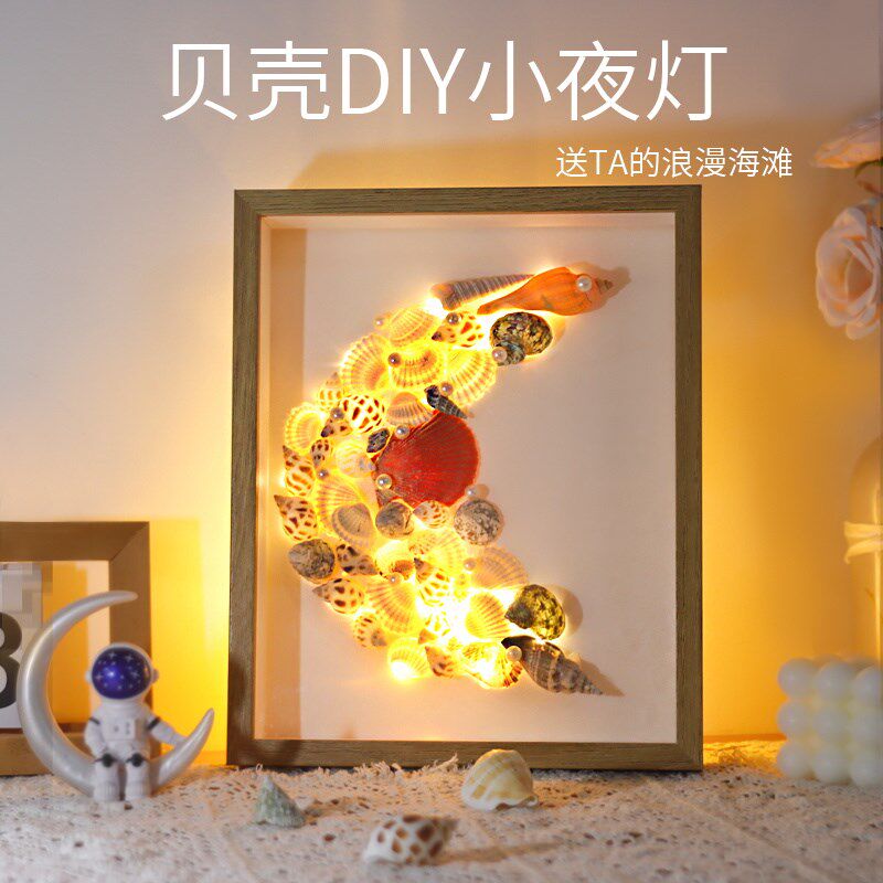 速发贝壳画相庆小夜灯手工画框料螺标本材海包氛围装饰国框节礼物