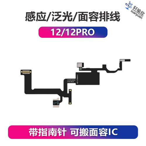 速发适用12代12PRO听筒距离感光感南面容泛光指应针亮度排线空排