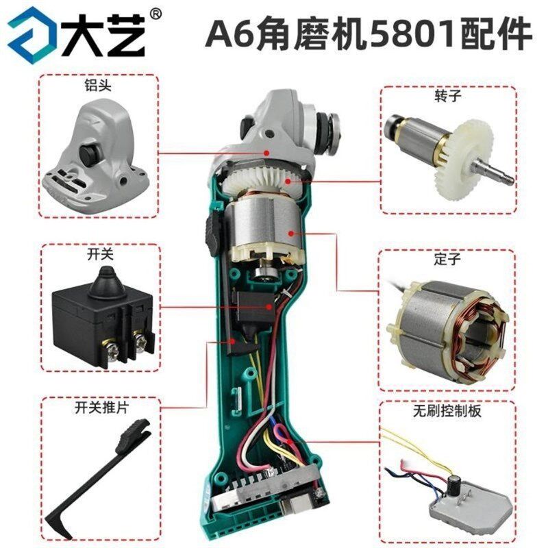 速发A艺充电角磨机A7 大6-压801控制开关转子齿轮轴承外壳5板配件