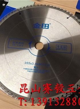 速发金田专业级5/*.4*40/60/80/100/120工*25.450交替齿 木T锯片