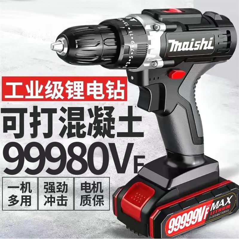 速发【大功率电击钻】冲电锂钻家用多功能电钻电